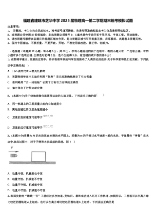 福建省建瓯市芝华中学2025届物理高一第二学期期末统考模拟试题含解析