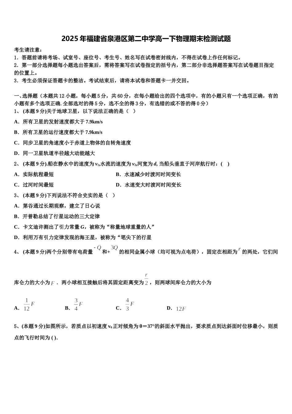 2025年福建省泉港区第二中学高一下物理期末检测试题含解析_第1页