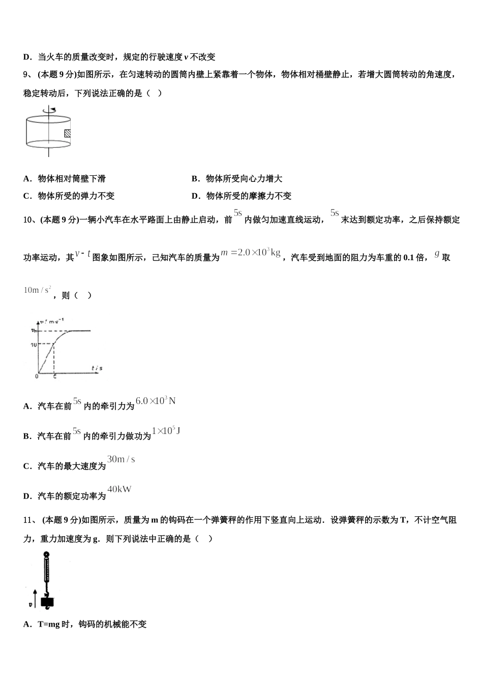 2025年福建省泉港区第二中学高一下物理期末检测试题含解析_第3页