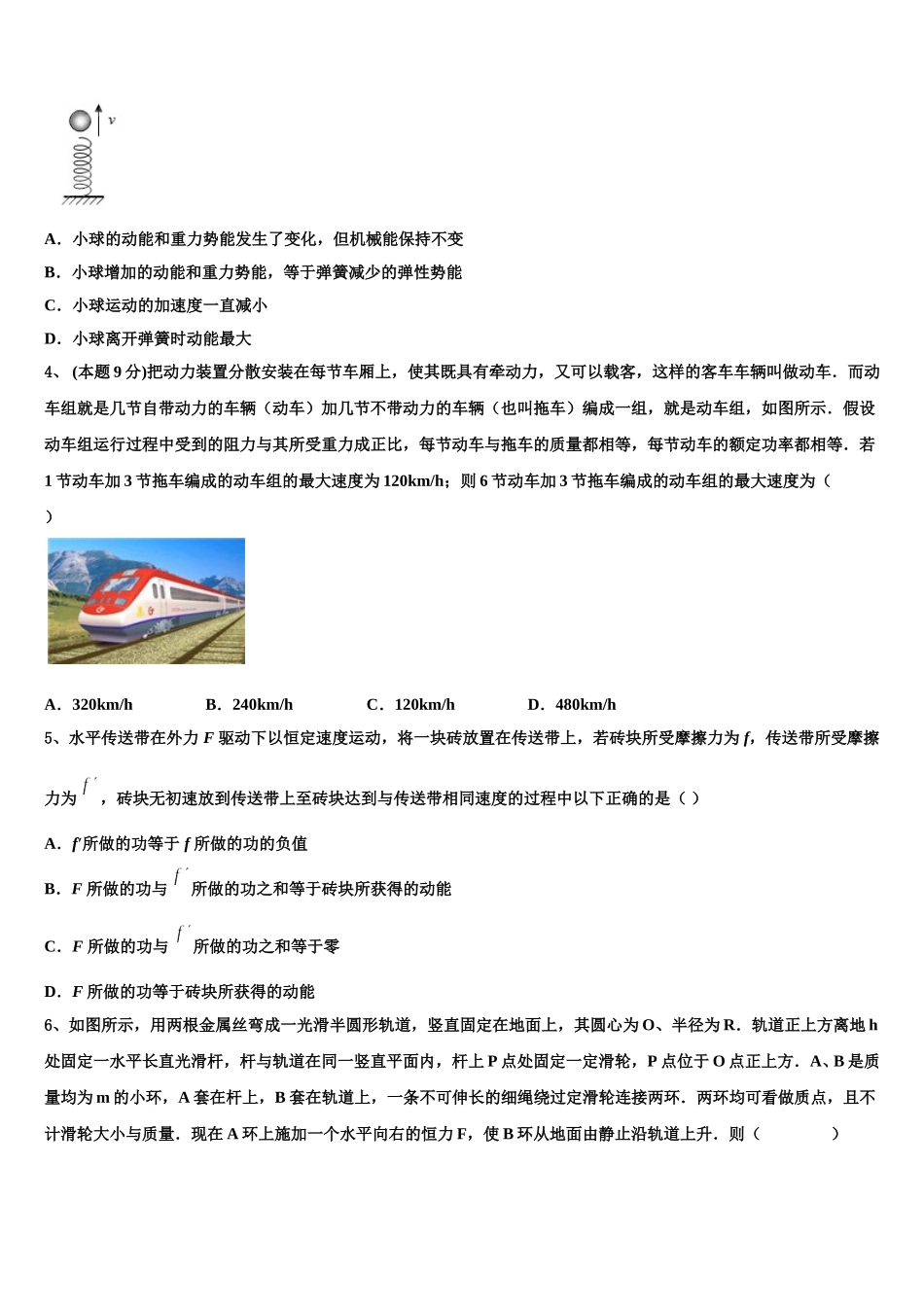 2024-2025学年福建省东山县第二中学高一物理第二学期期末联考试题含解析_第2页