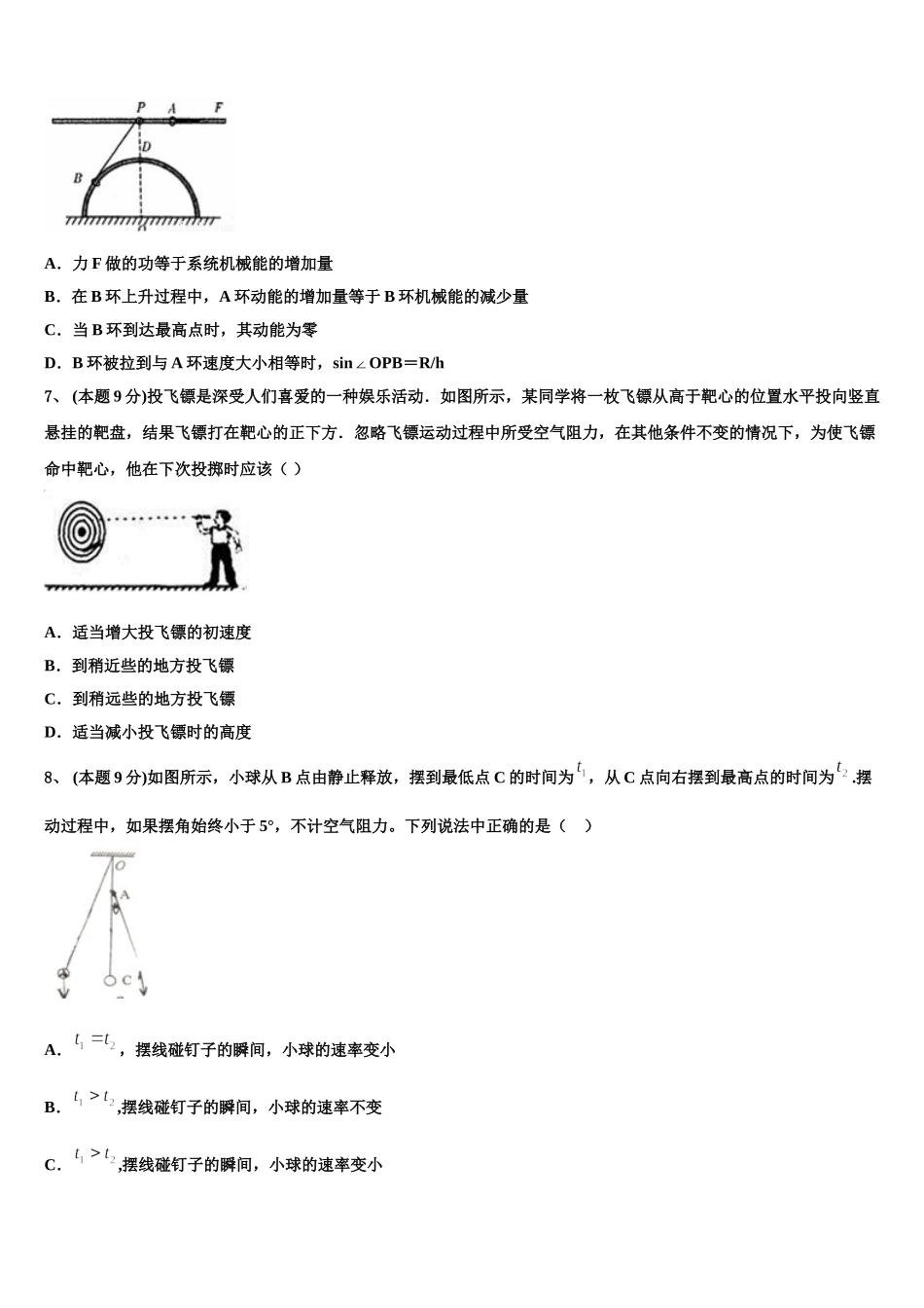 2024-2025学年福建省东山县第二中学高一物理第二学期期末联考试题含解析_第3页