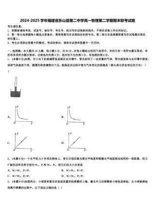 2024-2025学年福建省东山县第二中学高一物理第二学期期末联考试题含解析