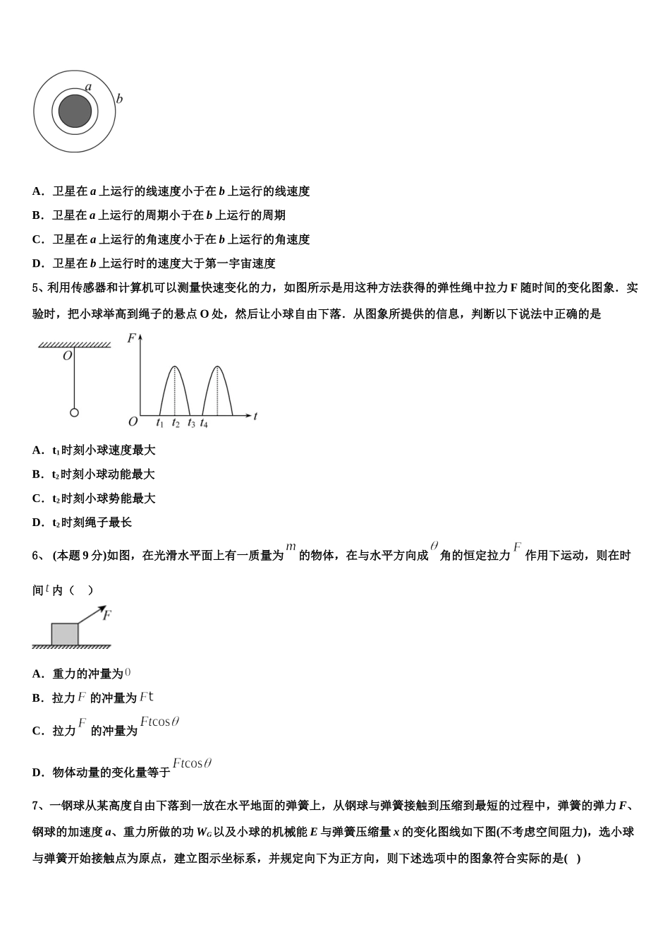 2025届福建省宁德市普通高中物理高一下期末质量跟踪监视试题含解析_第2页