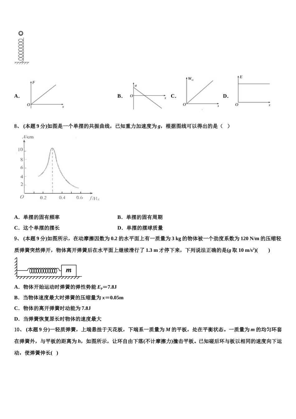 2025届福建省宁德市普通高中物理高一下期末质量跟踪监视试题含解析_第3页