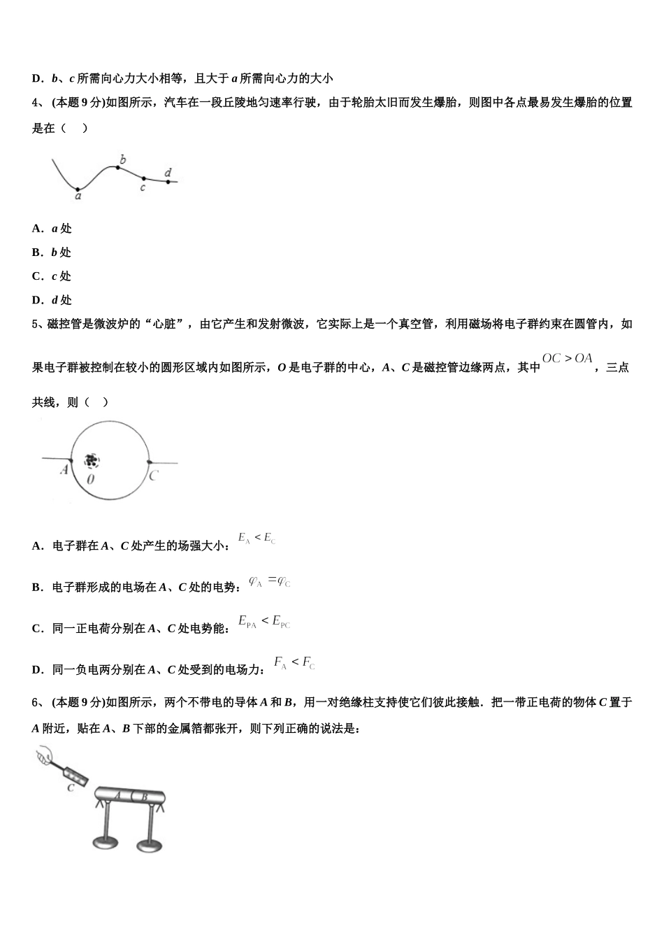 福建省龙岩市长汀县新桥中学2025年高一物理第二学期期末质量跟踪监视试题含解析_第2页