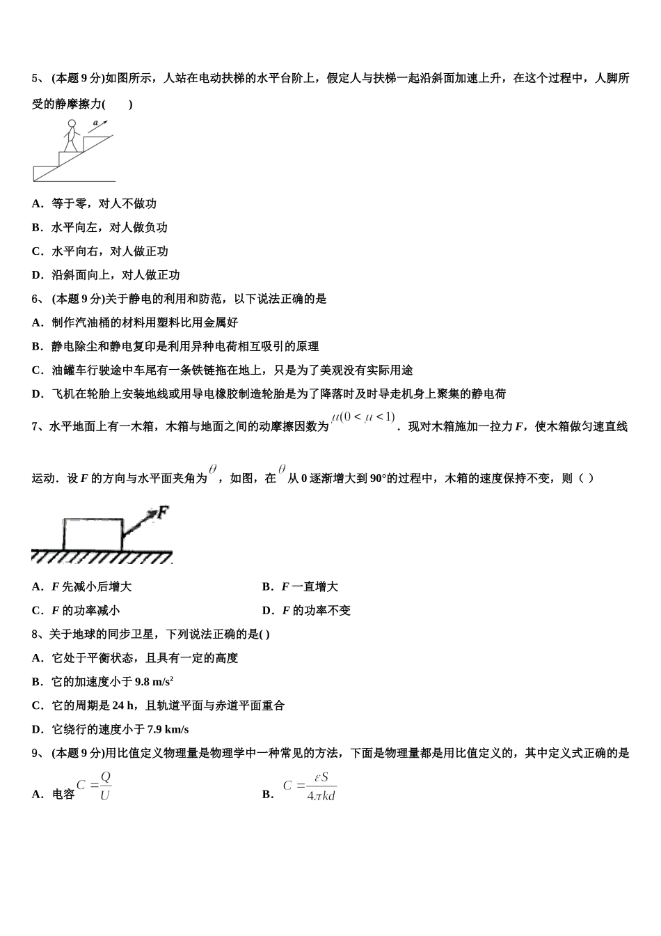 2024-2025学年福建省福州一中高一物理第二学期期末综合测试模拟试题含解析_第2页