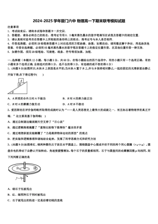 2024-2025学年厦门六中 物理高一下期末联考模拟试题含解析