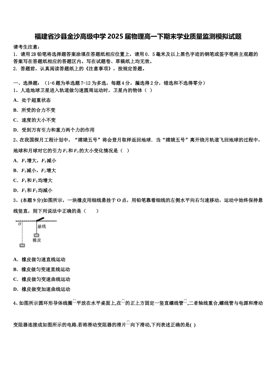 福建省沙县金沙高级中学2025届物理高一下期末学业质量监测模拟试题含解析_第1页