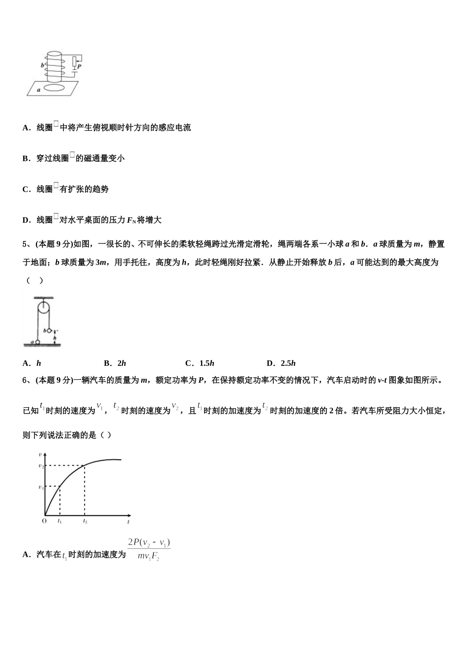 福建省沙县金沙高级中学2025届物理高一下期末学业质量监测模拟试题含解析_第2页