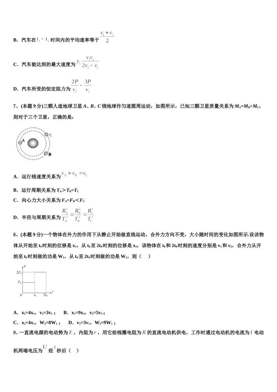 福建省沙县金沙高级中学2025届物理高一下期末学业质量监测模拟试题含解析_第3页