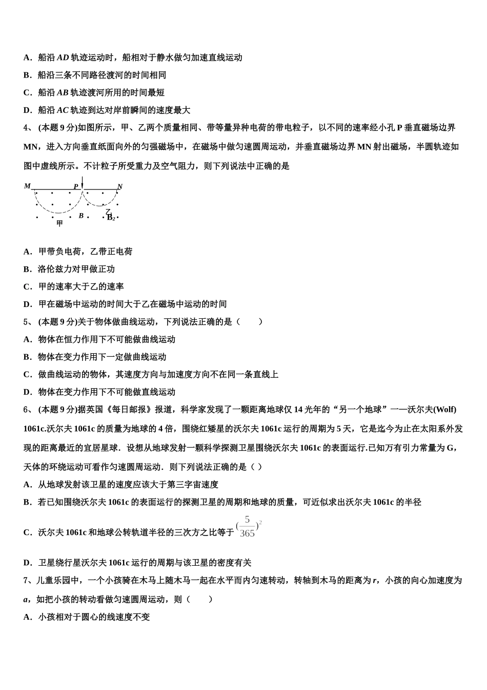 2025年福建省莆田第一中学高一下物理期末检测试题含解析_第2页
