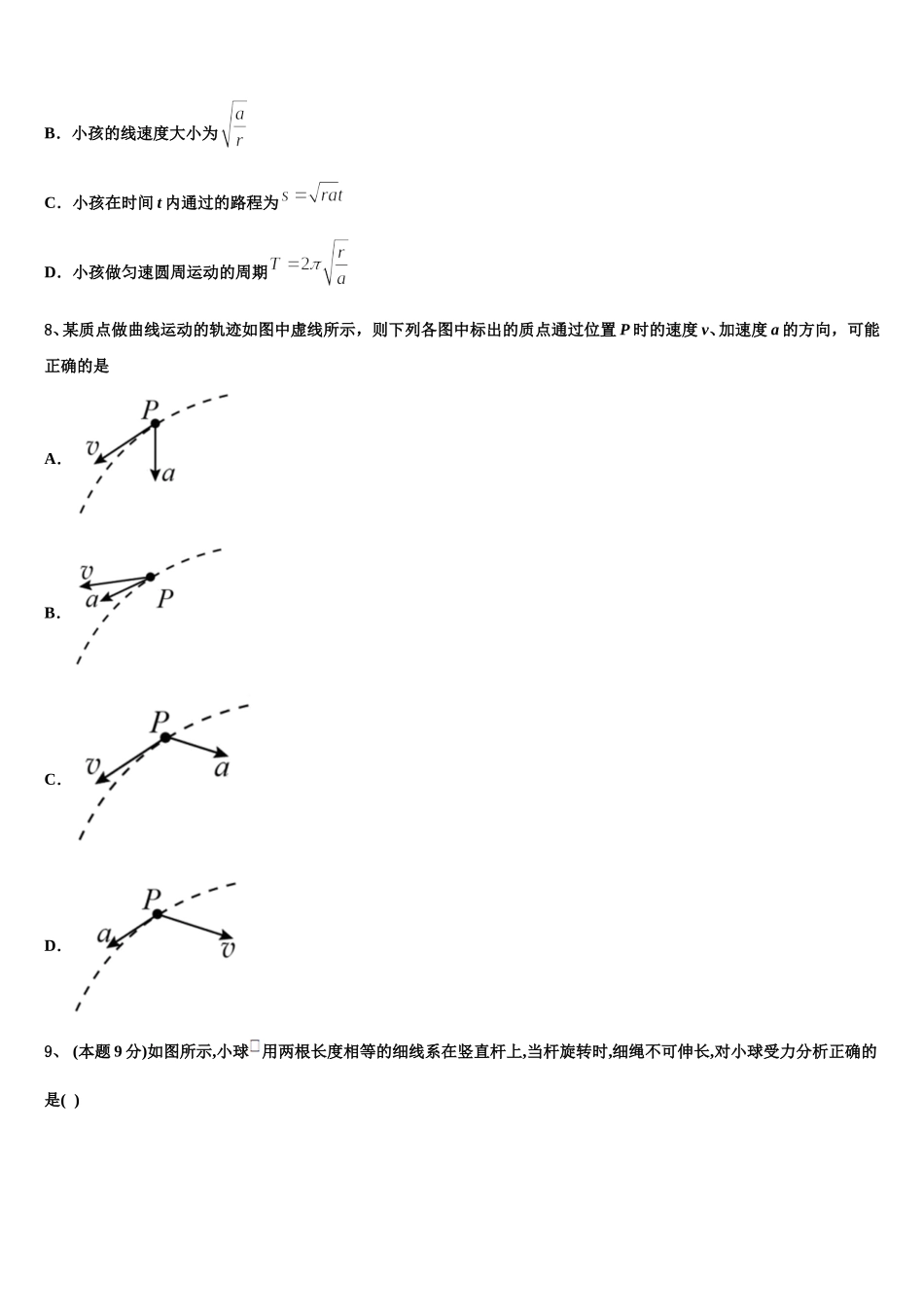 2025年福建省莆田第一中学高一下物理期末检测试题含解析_第3页