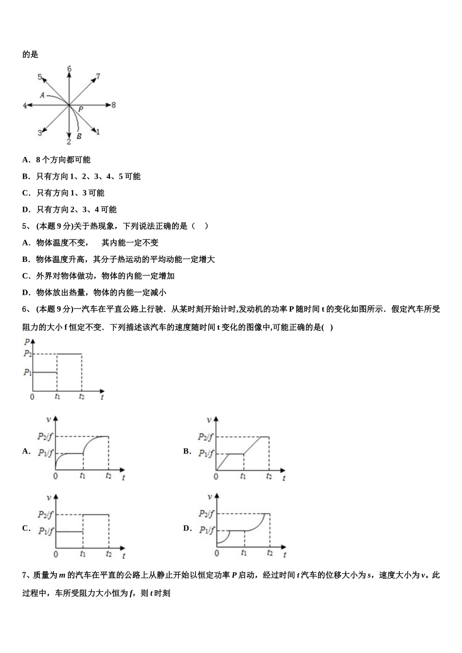 福建省安溪八中2025届物理高一下期末学业水平测试模拟试题含解析_第2页
