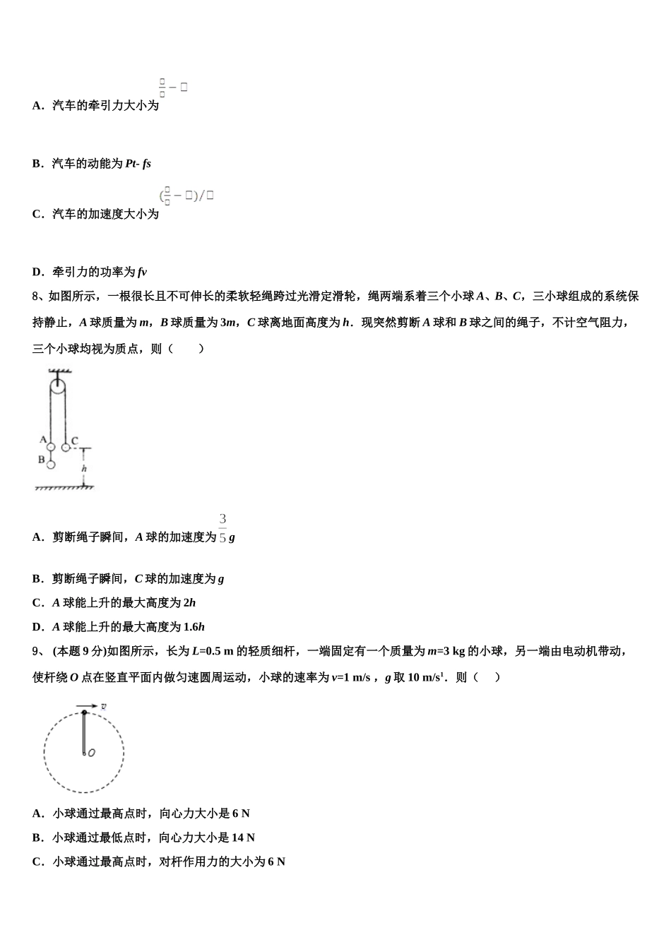 福建省安溪八中2025届物理高一下期末学业水平测试模拟试题含解析_第3页
