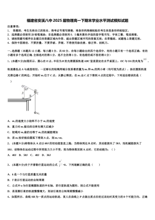 福建省安溪八中2025届物理高一下期末学业水平测试模拟试题含解析