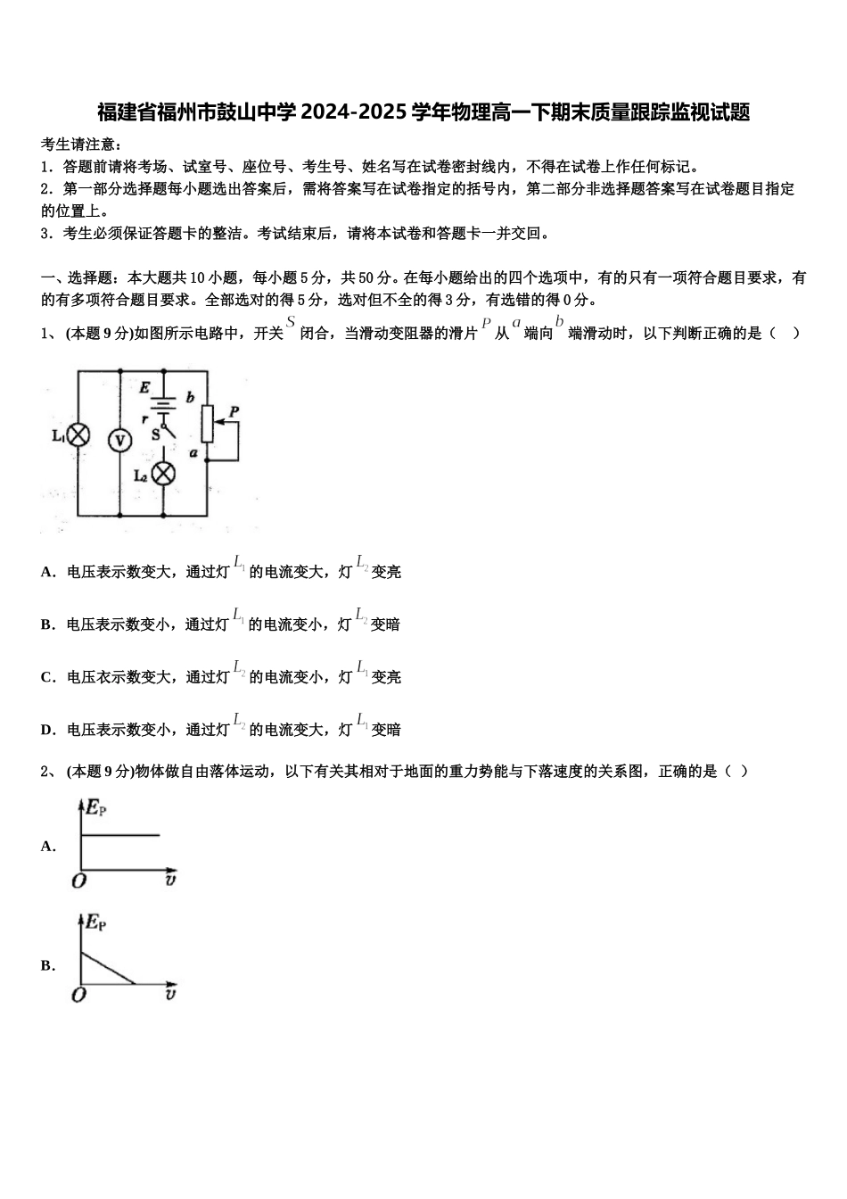 福建省福州市鼓山中学2024-2025学年物理高一下期末质量跟踪监视试题含解析_第1页