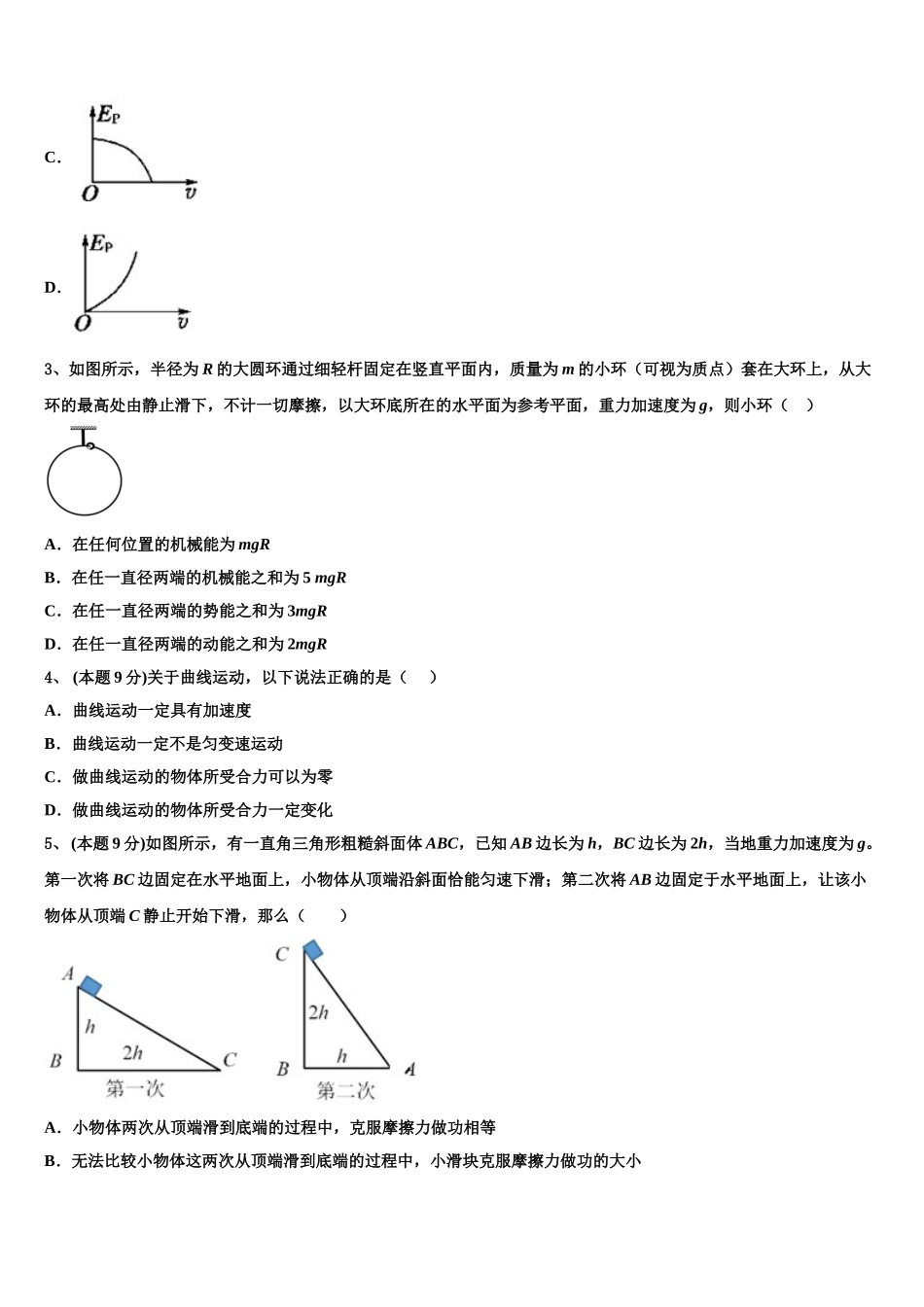 福建省福州市鼓山中学2024-2025学年物理高一下期末质量跟踪监视试题含解析_第2页
