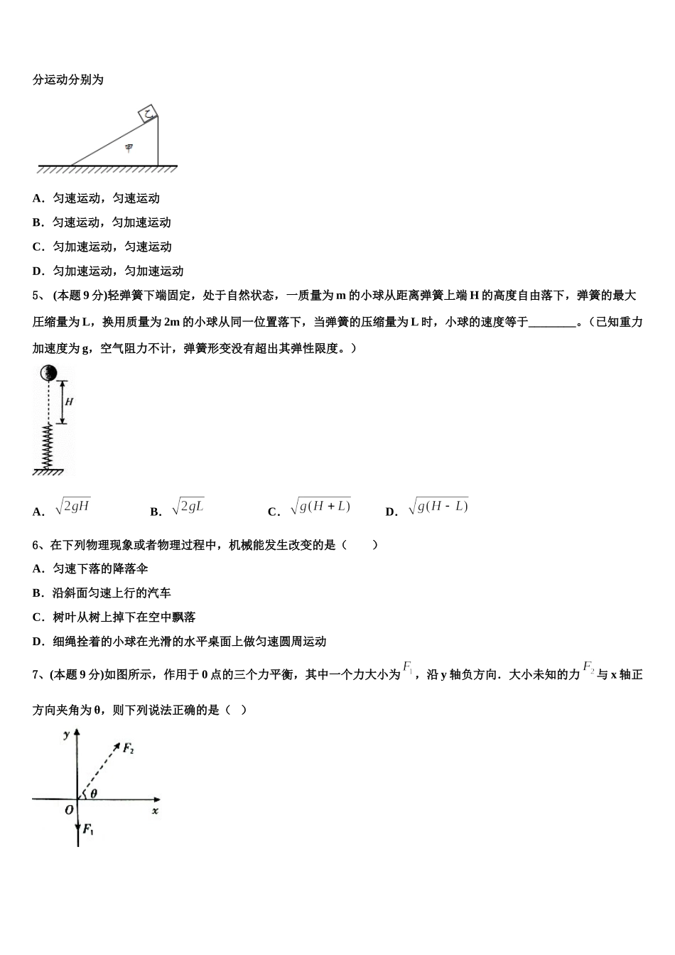 2025届福建省龙岩市上杭县第一中学物理高一第二学期期末教学质量检测模拟试题含解析_第2页