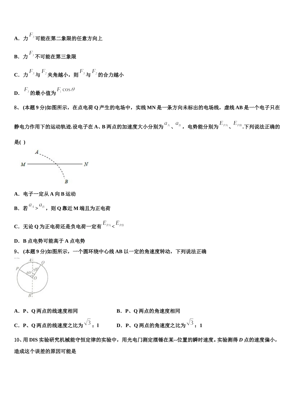 2025届福建省龙岩市上杭县第一中学物理高一第二学期期末教学质量检测模拟试题含解析_第3页