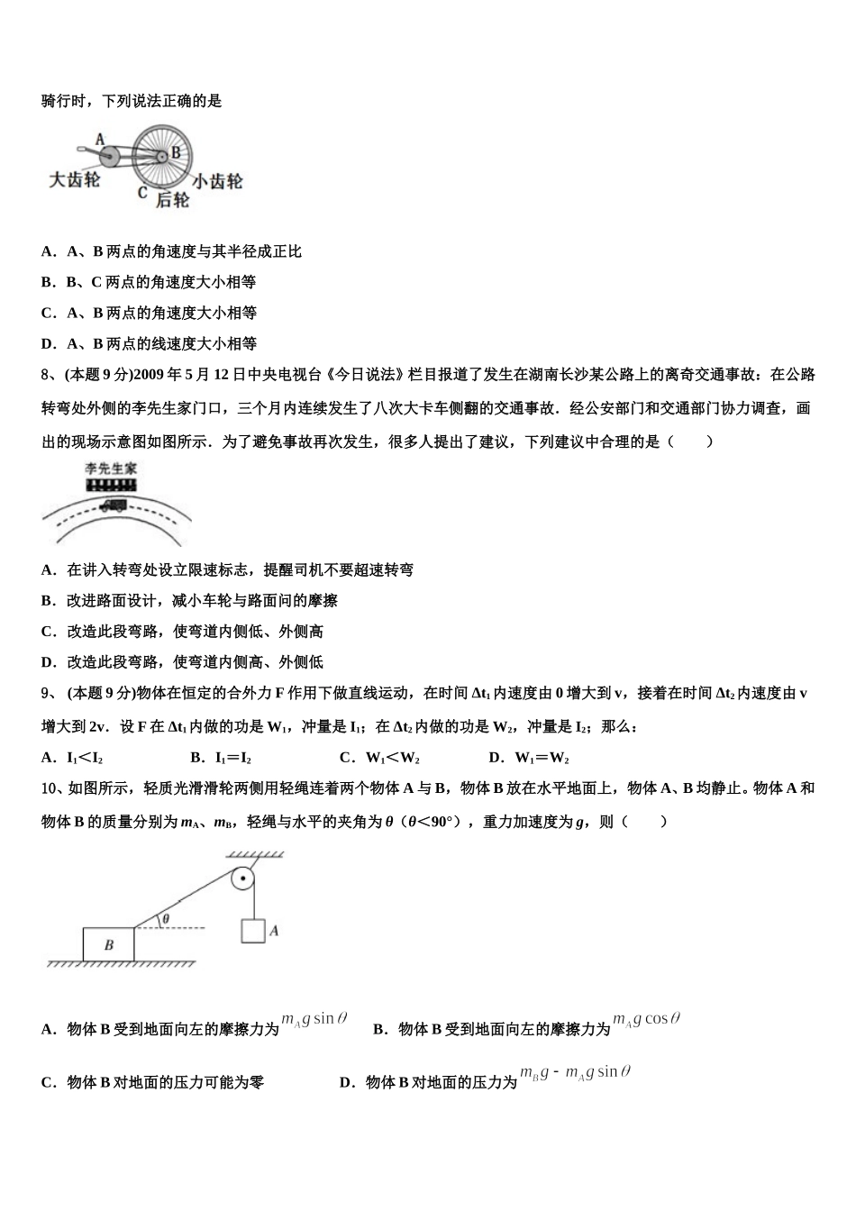 2025年福建省泉州第十六中学高一下物理期末经典模拟试题含解析_第3页