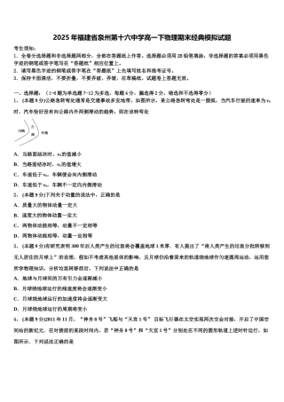 2025年福建省泉州第十六中学高一下物理期末经典模拟试题含解析