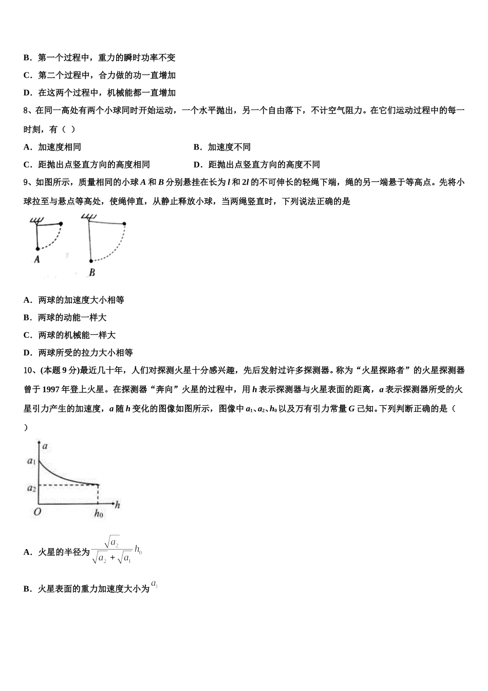 2024-2025学年福建省漳州市华安县第一中学高一物理第二学期期末达标检测模拟试题含解析_第3页