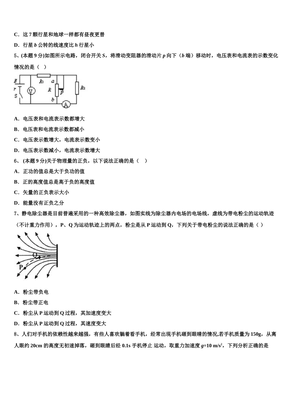 福建省福清市2025年物理高一第二学期期末质量跟踪监视试题含解析_第2页