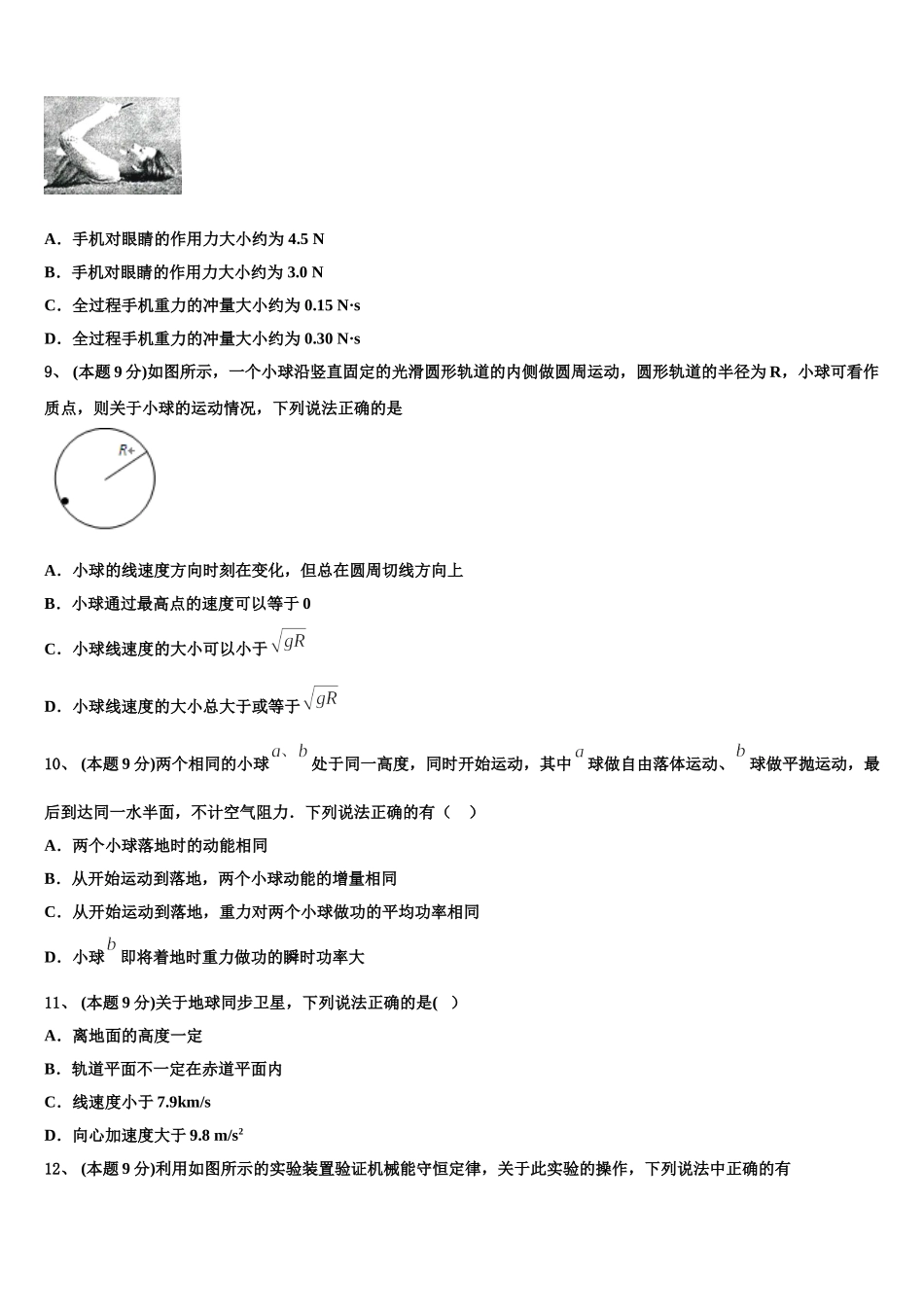 福建省福清市2025年物理高一第二学期期末质量跟踪监视试题含解析_第3页