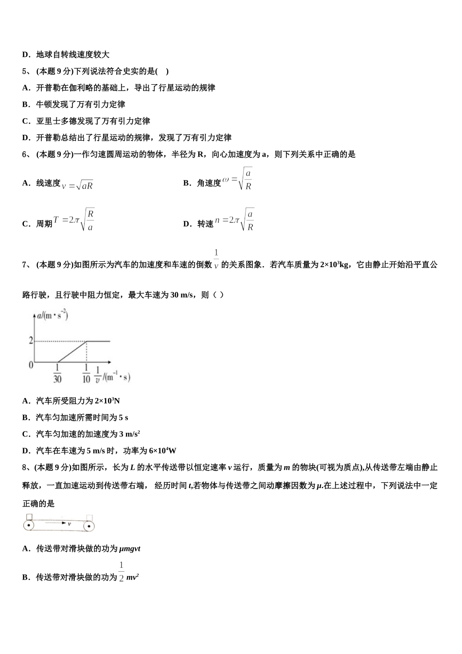 福建省福州鼓楼区2024-2025学年物理高一下期末质量跟踪监视试题含解析_第2页
