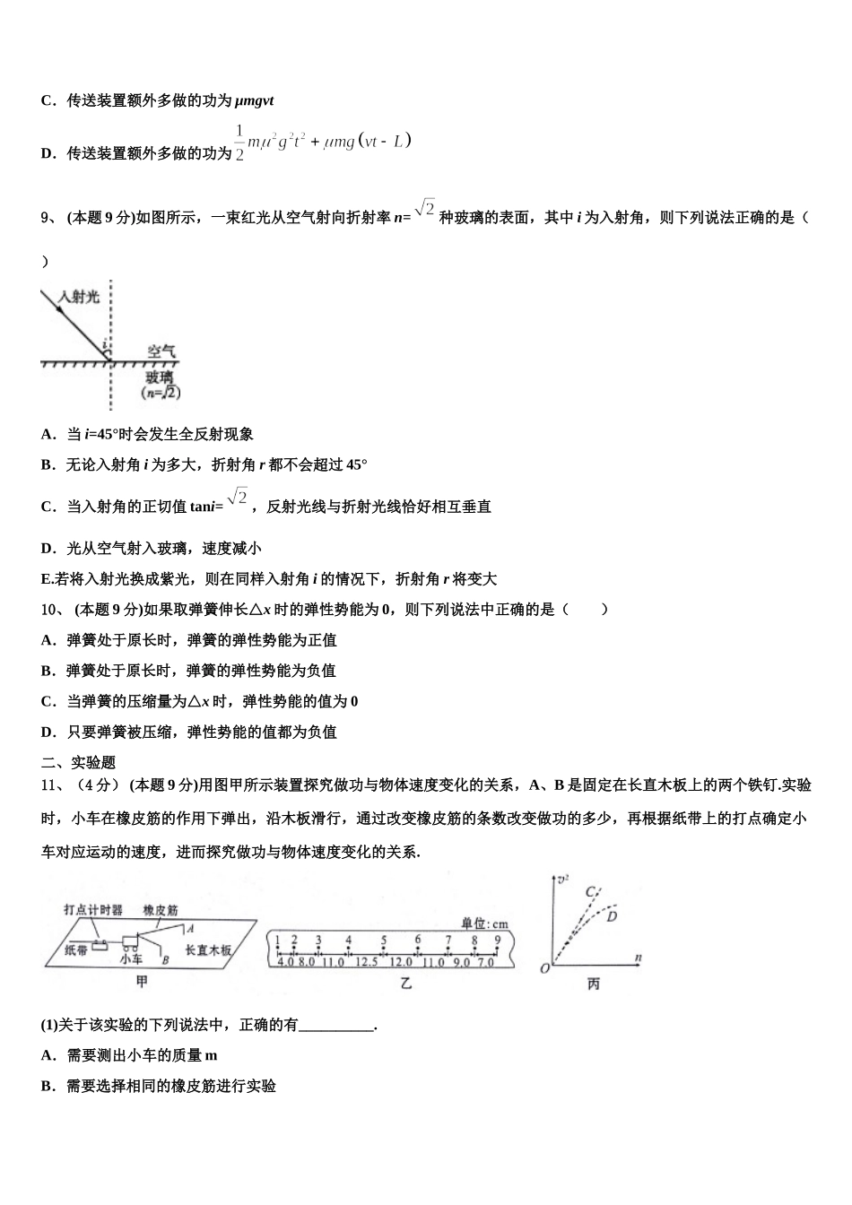 福建省福州鼓楼区2024-2025学年物理高一下期末质量跟踪监视试题含解析_第3页