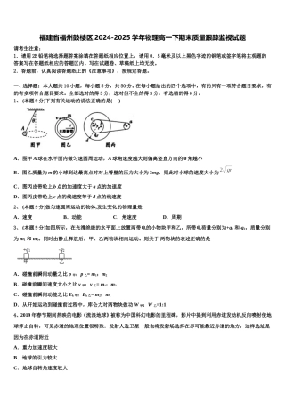 福建省福州鼓楼区2024-2025学年物理高一下期末质量跟踪监视试题含解析