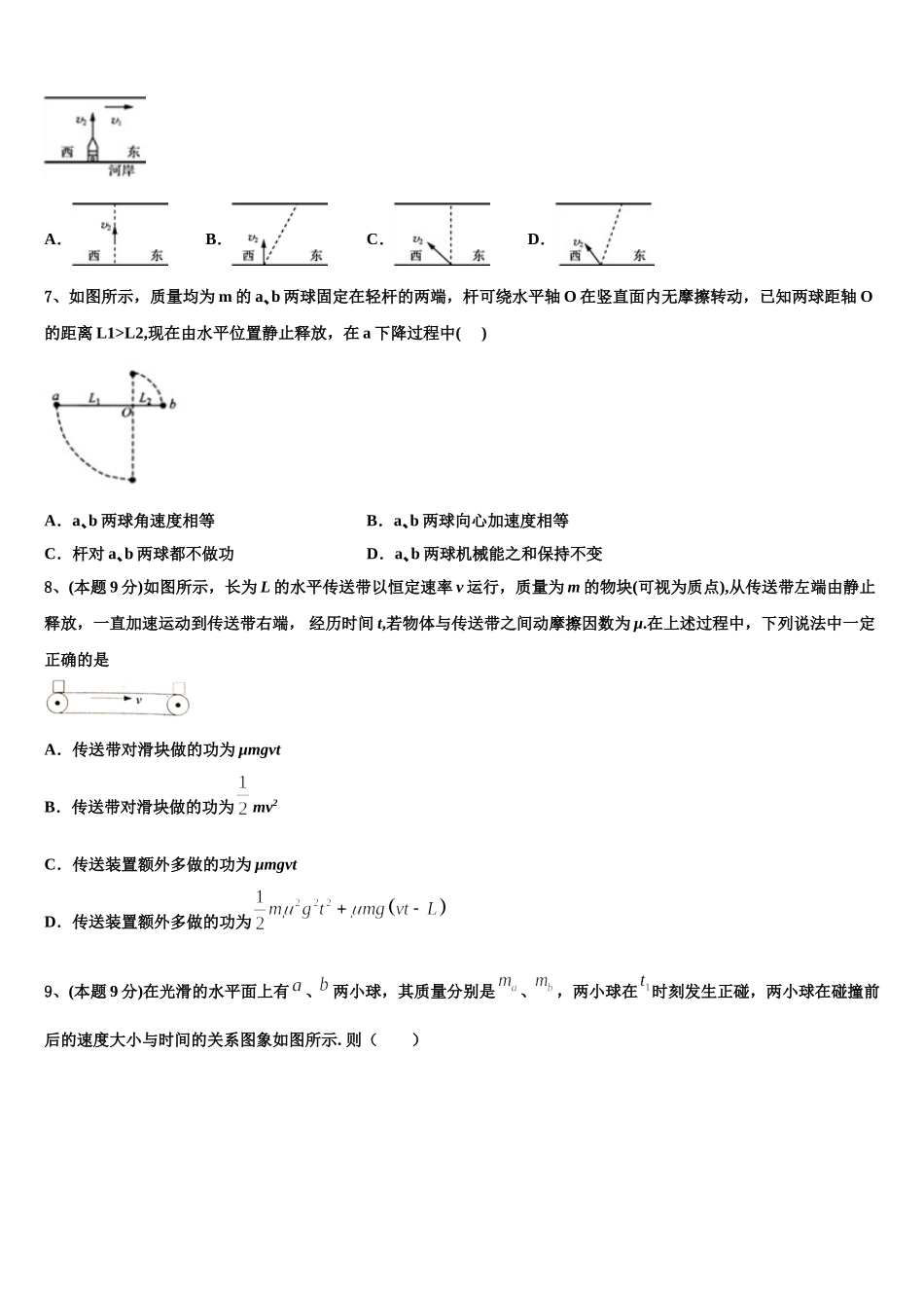 2025年福建省六校物理高一下期末联考试题含解析_第2页