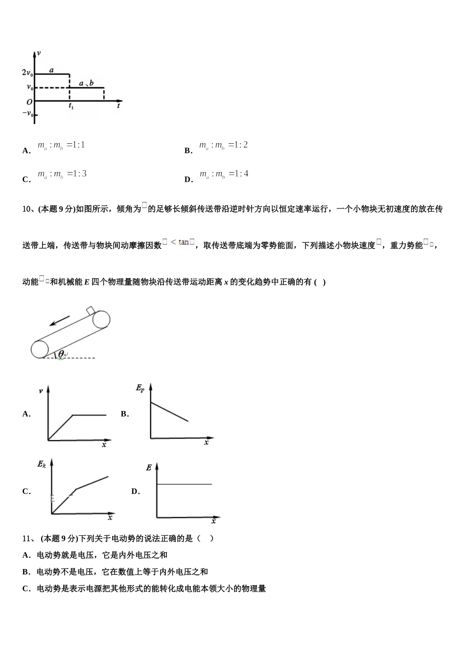 2025年福建省六校物理高一下期末联考试题含解析_第3页