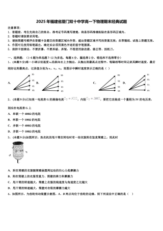 2025年福建省厦门双十中学高一下物理期末经典试题含解析