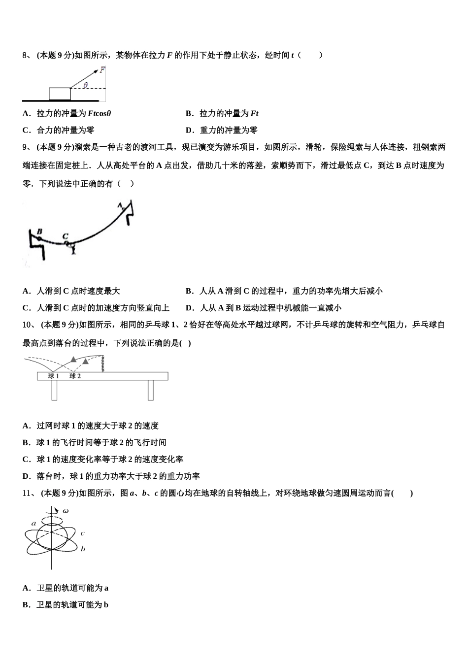 福建省厦门市松柏中学2025届高一物理第二学期期末监测试题含解析_第3页