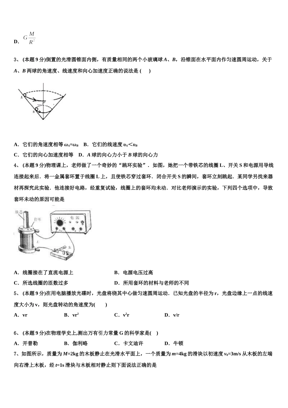 福建省清流县第一中学2025年高一下物理期末考试试题含解析_第2页