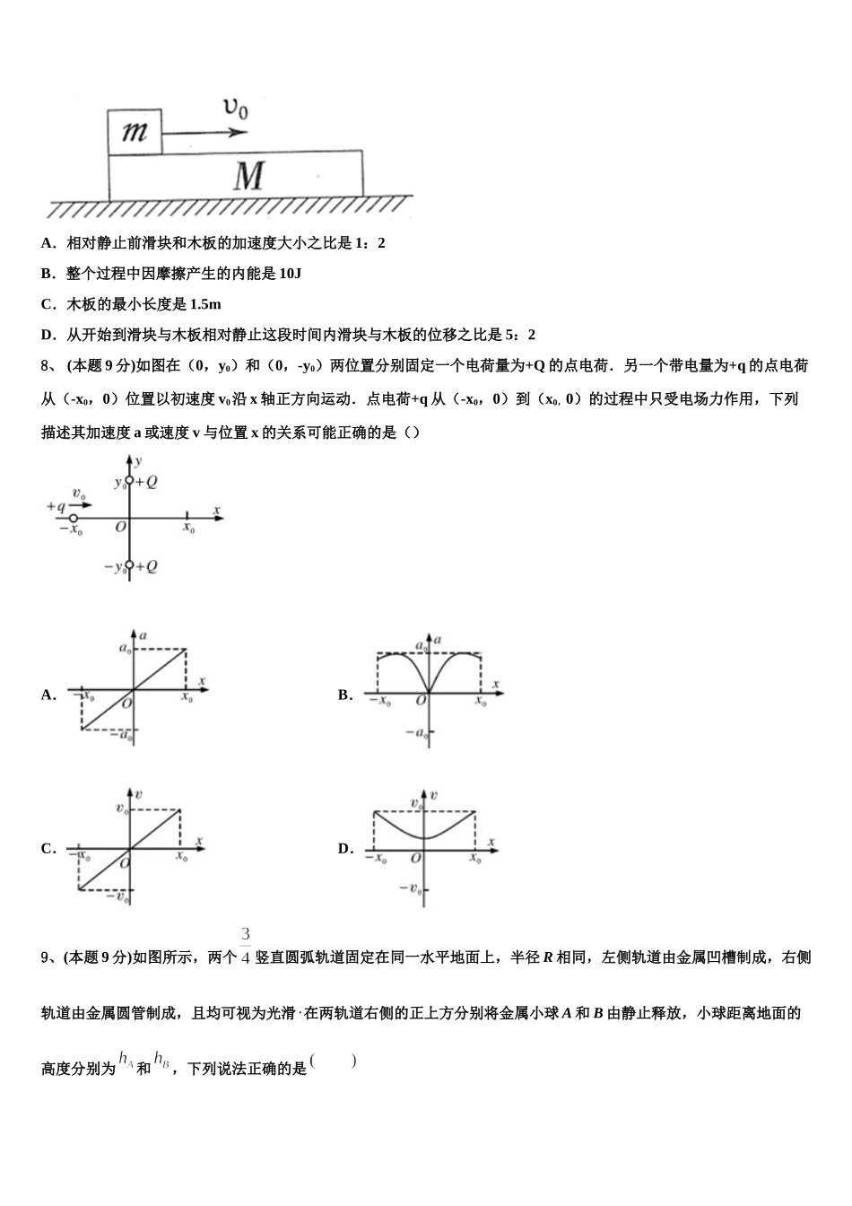 福建省清流县第一中学2025年高一下物理期末考试试题含解析_第3页