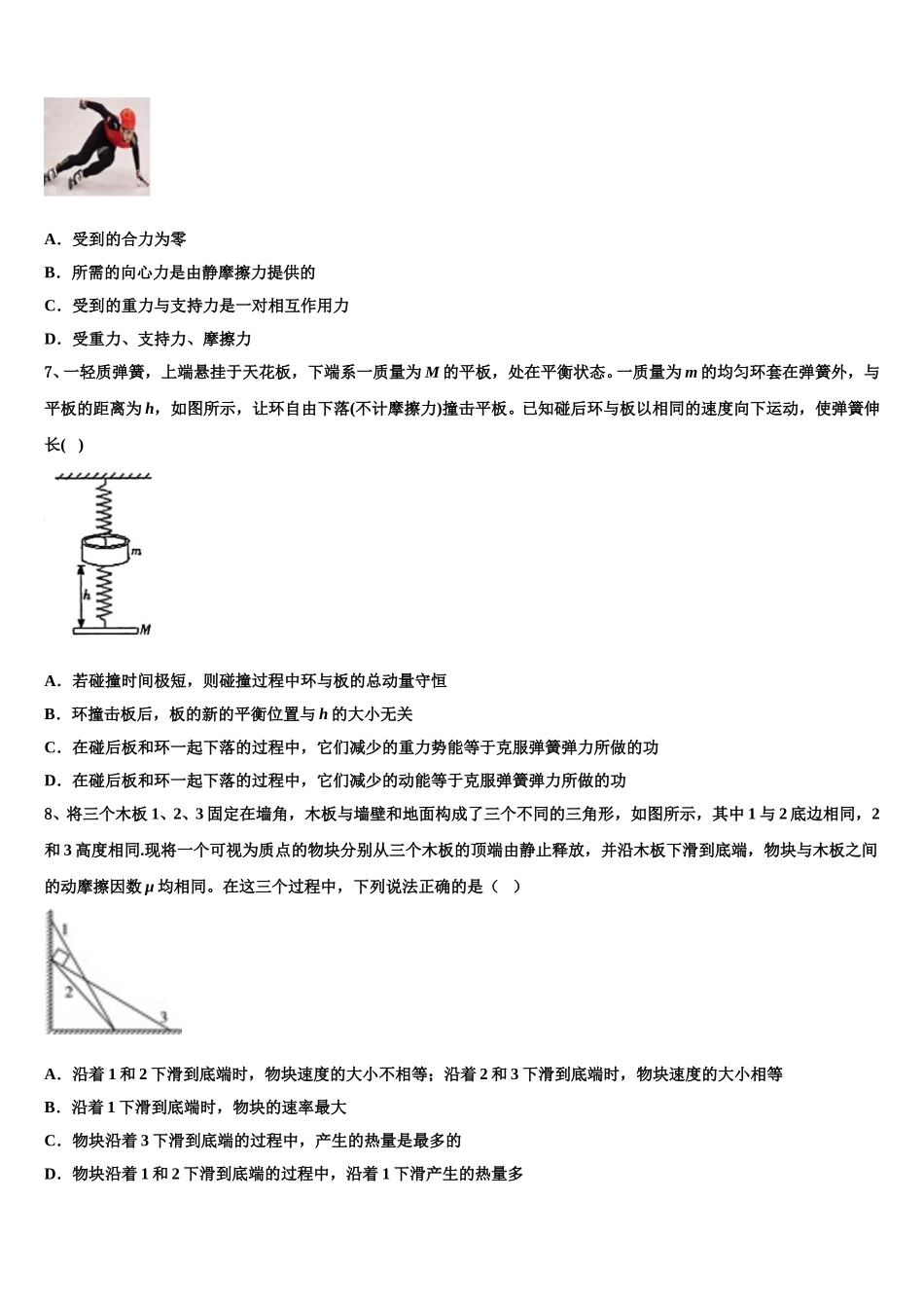 福建省德化一中、永安一中、漳平一中2025年高一物理第二学期期末调研试题含解析_第2页