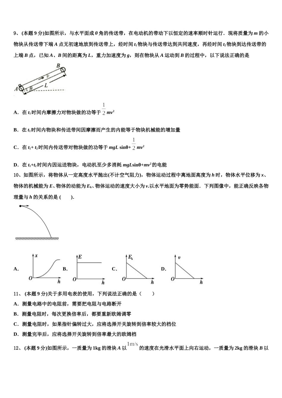 福建省德化一中、永安一中、漳平一中2025年高一物理第二学期期末调研试题含解析_第3页