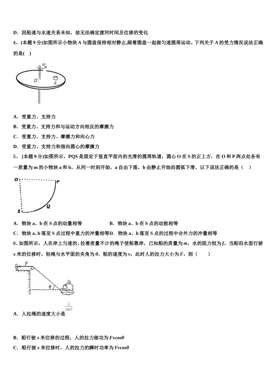 福建省泉州市永春县第一中学2025届物理高一下期末监测试题含解析_第2页