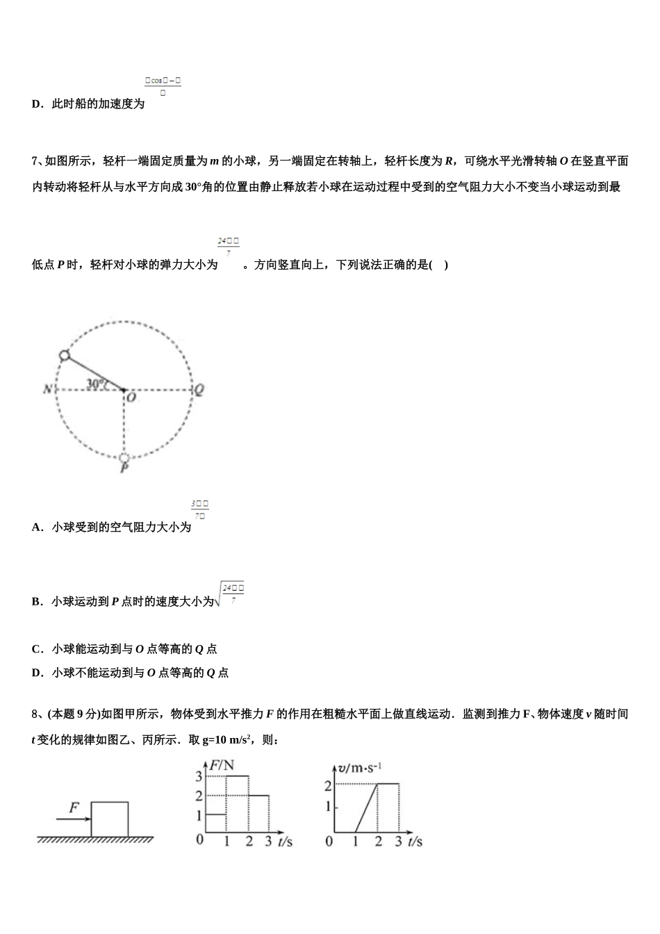 福建省泉州市永春县第一中学2025届物理高一下期末监测试题含解析_第3页