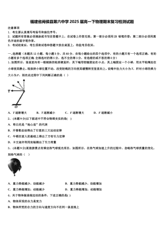福建省闽侯县第六中学2025届高一下物理期末复习检测试题含解析