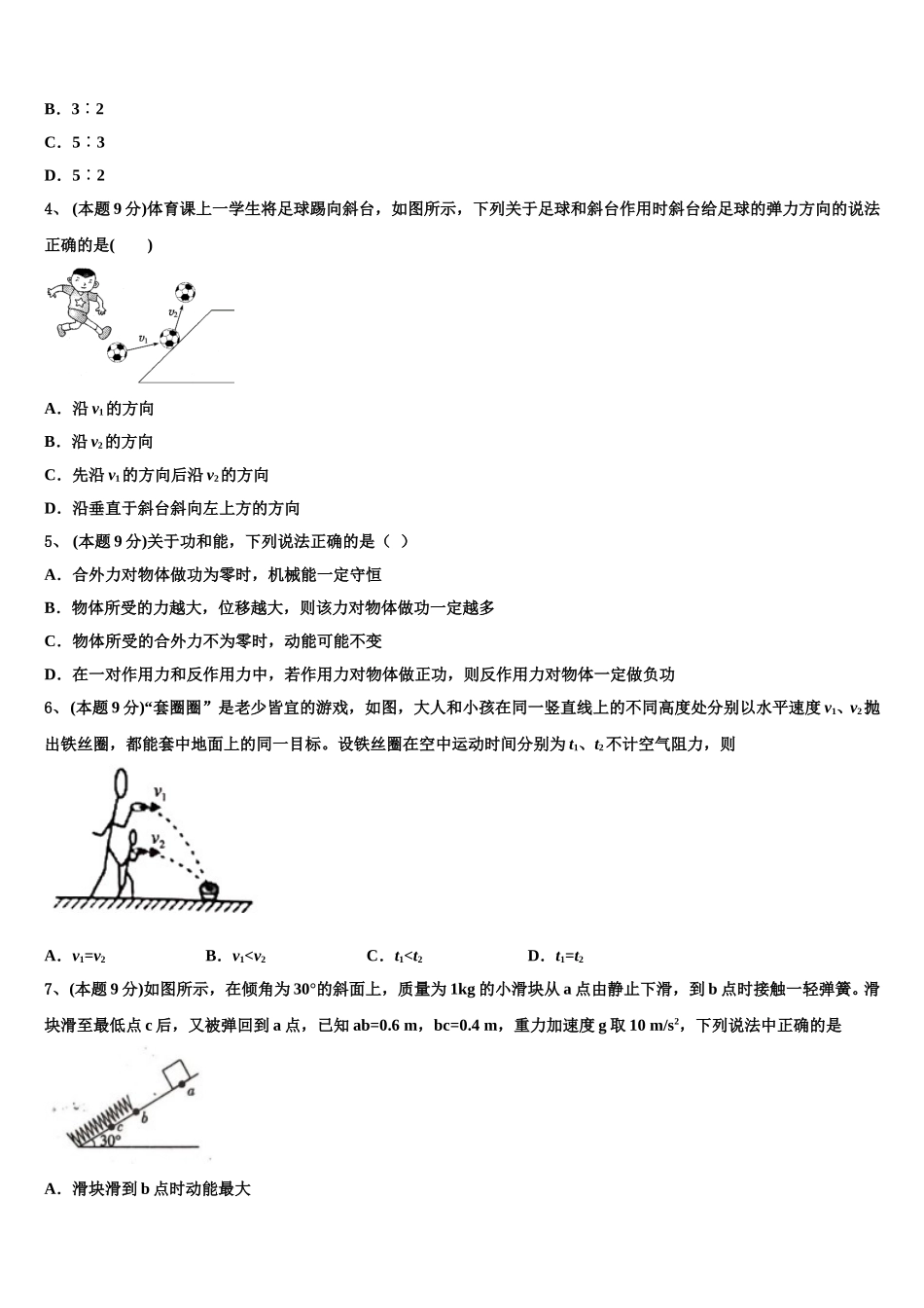 福建省莆田市第七中学2025年物理高一第二学期期末监测试题含解析_第2页