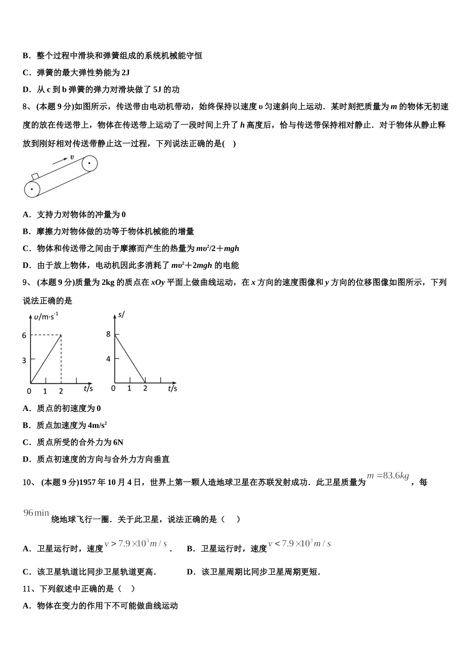 福建省莆田市第七中学2025年物理高一第二学期期末监测试题含解析_第3页