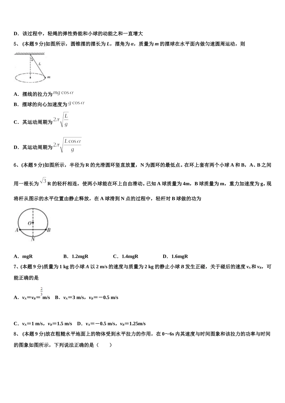 福建省邵武市第七中学2024-2025学年高一下物理期末质量跟踪监视试题含解析_第2页