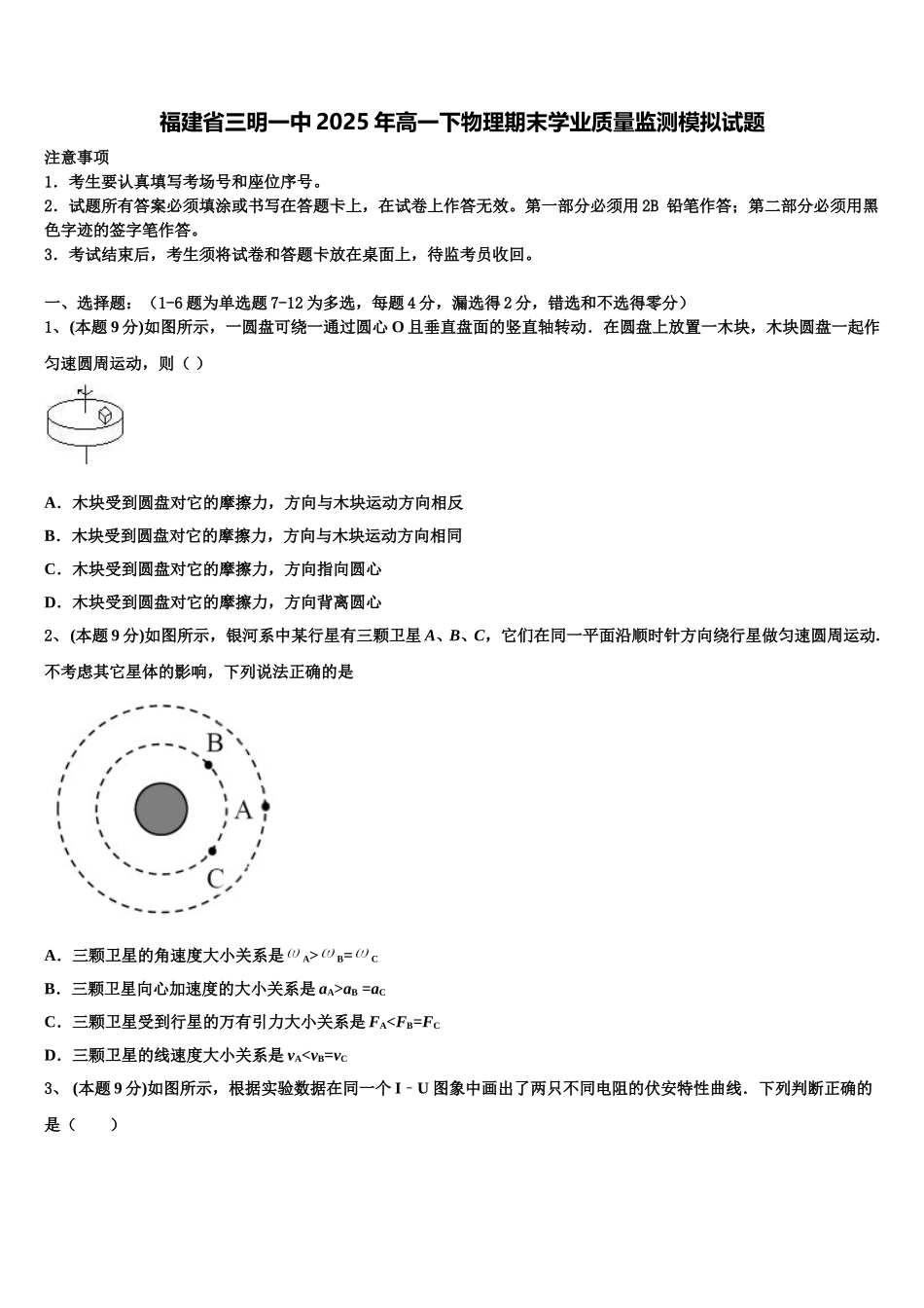 福建省三明一中2025年高一下物理期末学业质量监测模拟试题含解析_第1页