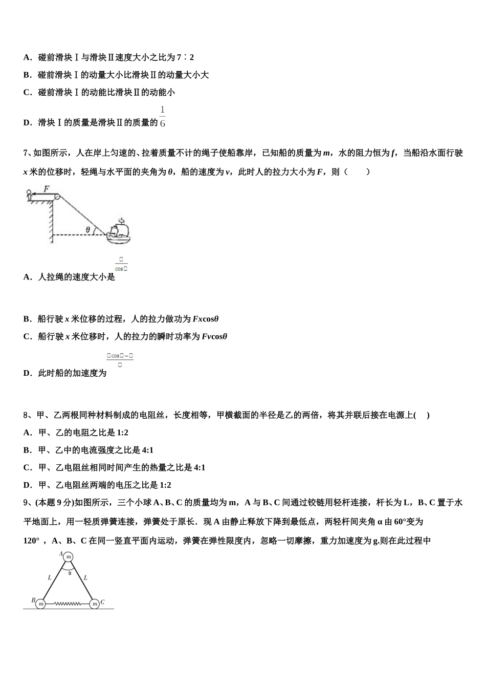 福建省三明一中2025年高一下物理期末学业质量监测模拟试题含解析_第3页