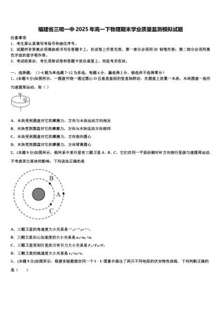 福建省三明一中2025年高一下物理期末学业质量监测模拟试题含解析