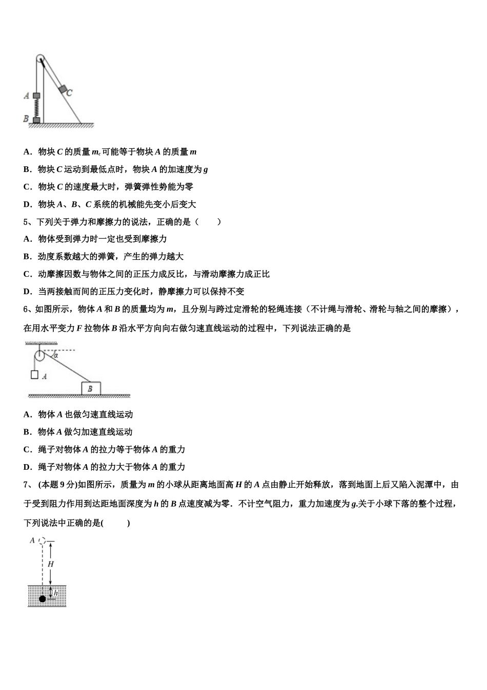 2024-2025学年福建省泉州市南安一中高一下物理期末质量检测试题含解析_第2页
