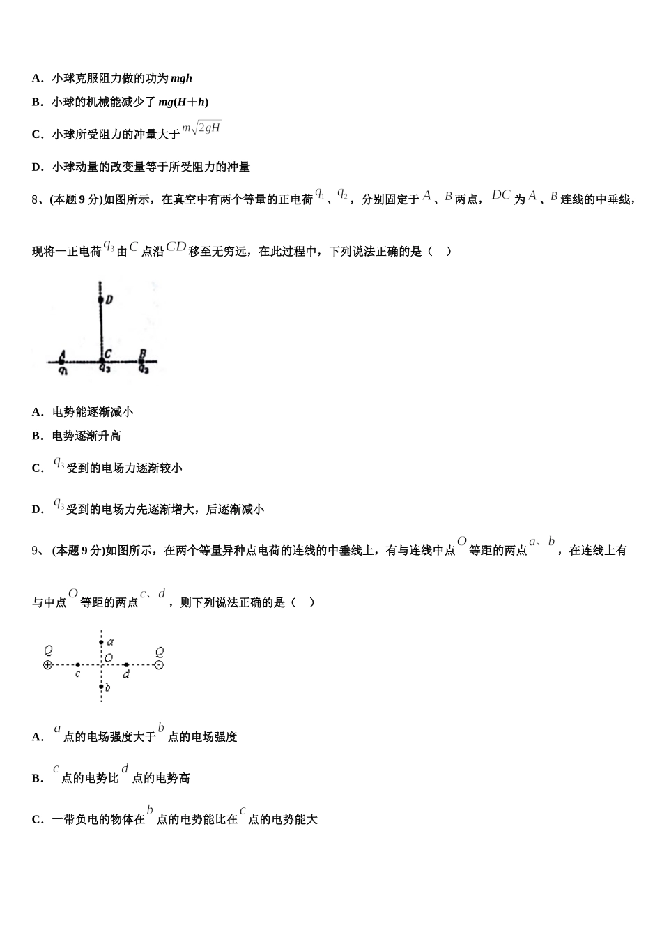 2024-2025学年福建省泉州市南安一中高一下物理期末质量检测试题含解析_第3页
